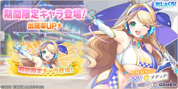 「れじぇくろ！」3周年記念でレースクイーン衣装に着替えたナディア、トリスタン、ファフニールが登場！の画像3