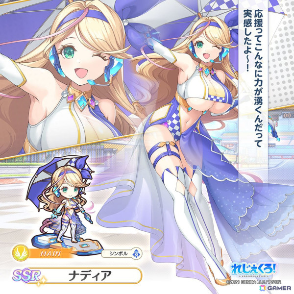 「れじぇくろ！」3周年記念でレースクイーン衣装に着替えたナディア、トリスタン、ファフニールが登場！の画像4