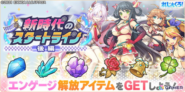 「れじぇくろ！」3周年記念でレースクイーン衣装に着替えたナディア、トリスタン、ファフニールが登場！の画像7