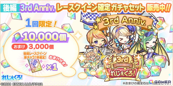 「れじぇくろ！」3周年記念でレースクイーン衣装に着替えたナディア、トリスタン、ファフニールが登場！の画像8