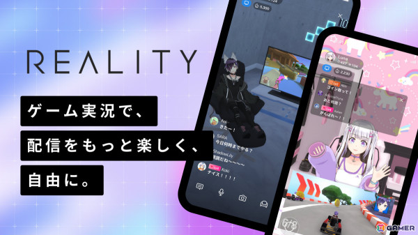 顔出し無しのライブ配信アプリ「REALITY」にゲーム実況機能が登場！アバターの部屋にゲーム画面が表示されるなど各種機能と調和した配信が可能の画像1