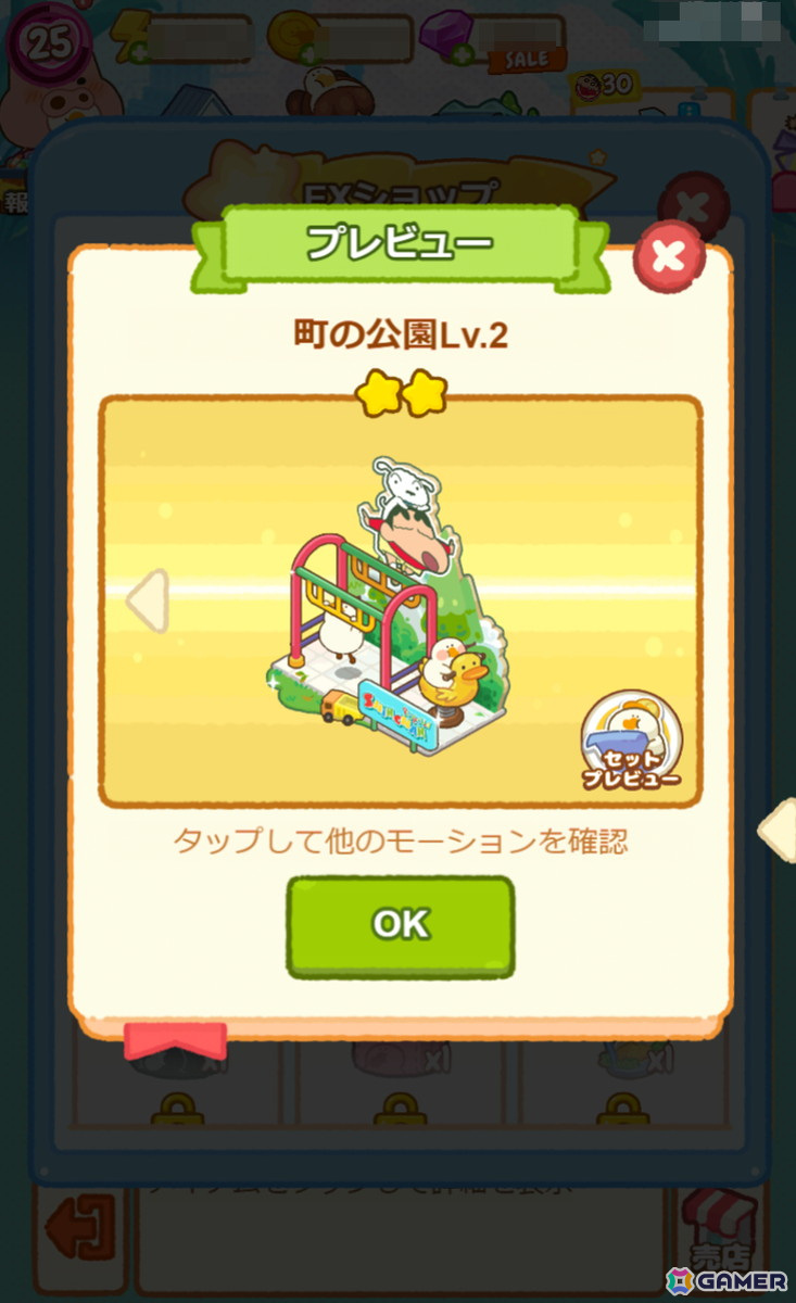 「ぽちゃガチョ！」×「クレヨンしんちゃん」コラボの記念キャンペーン第2弾が開催！新ガチョウやチャレンジイベントの情報もの画像10