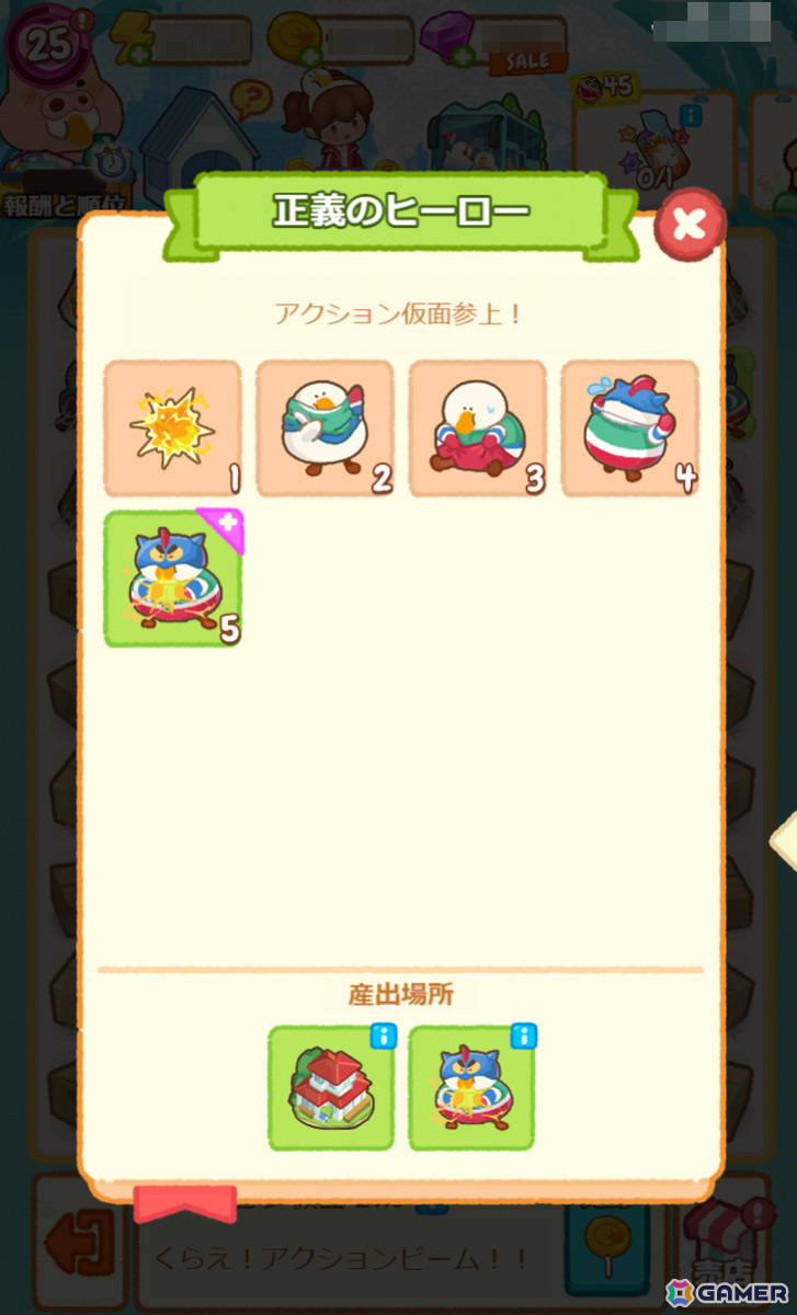 「ぽちゃガチョ！」×「クレヨンしんちゃん」コラボの記念キャンペーン第2弾が開催！新ガチョウやチャレンジイベントの情報もの画像6