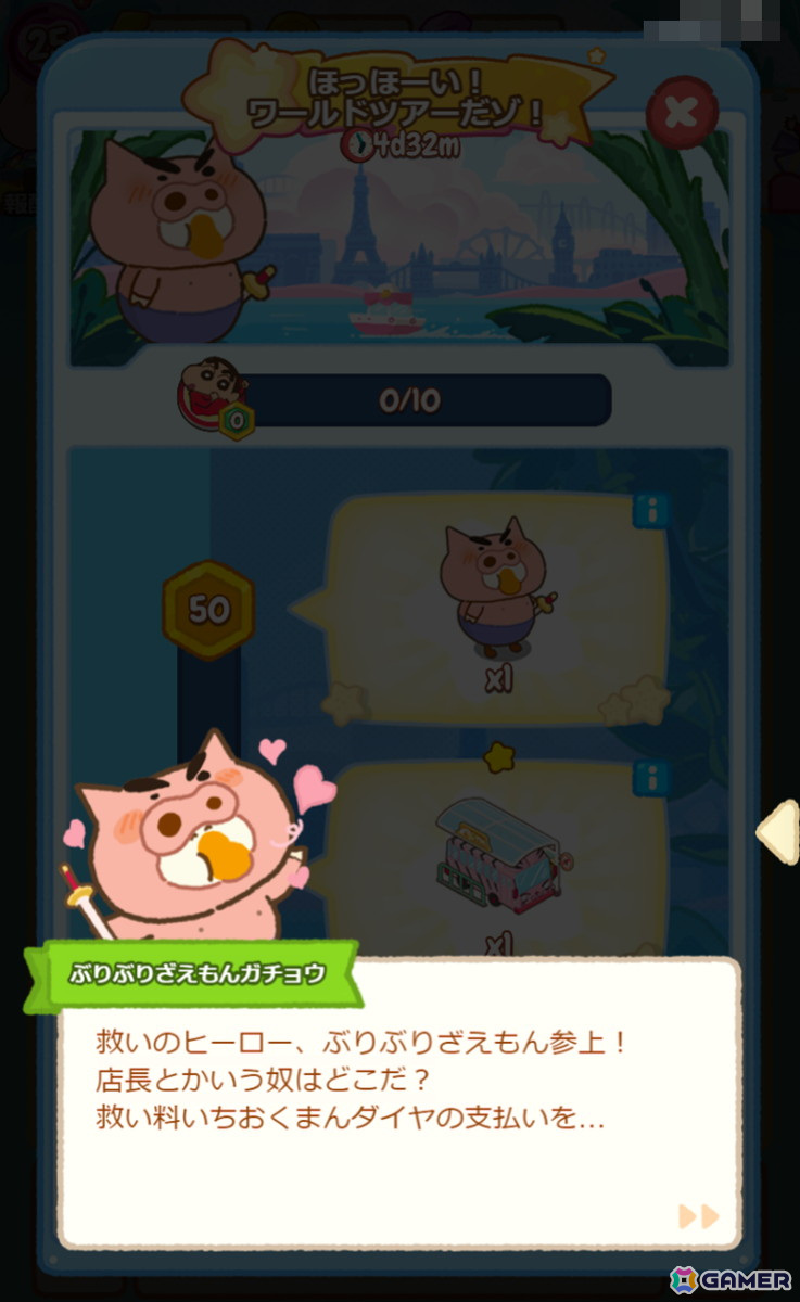 「ぽちゃガチョ！」×「クレヨンしんちゃん」コラボの記念キャンペーン第2弾が開催！新ガチョウやチャレンジイベントの情報もの画像8