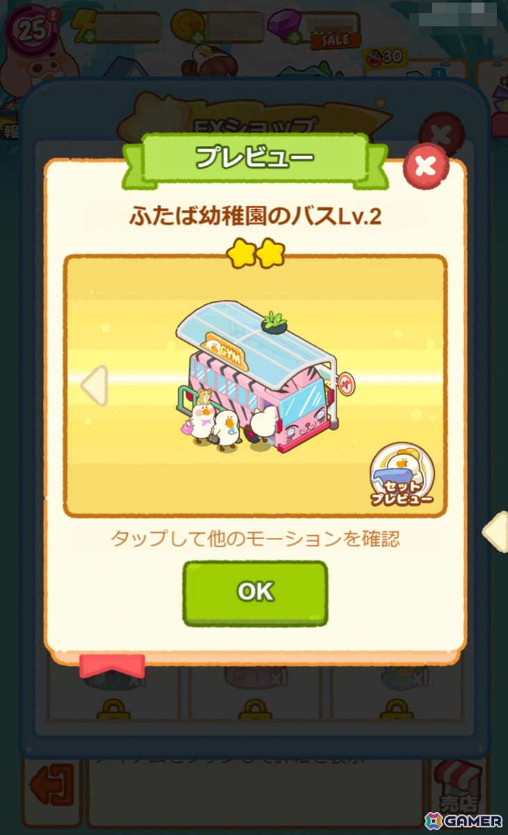 「ぽちゃガチョ！」×「クレヨンしんちゃん」コラボの記念キャンペーン第2弾が開催！新ガチョウやチャレンジイベントの情報もの画像9