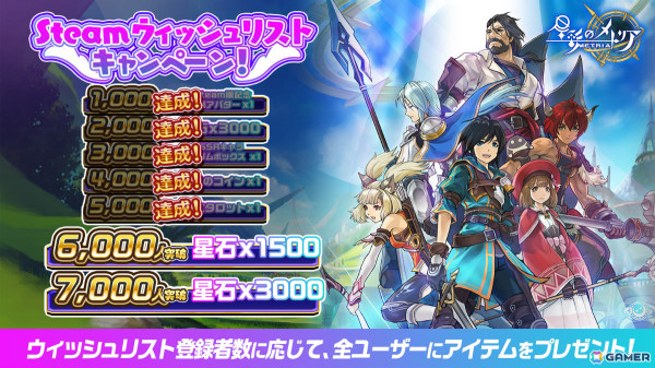 Steam版「星彩のメトリア」ウィッシュリスト登録キャンペーンのミッションが追加！新SSRキャラ「【メロウナイトメア】アル」のシルエットも公開の画像1
