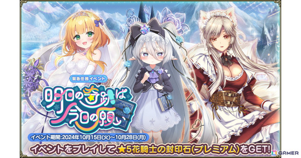 「フラワーナイトガール」でイベント「明日の奇跡は今日の願い」が開催！ガチャにはヒガンバナ（悲しい思い出のメイド）たちが登場の画像1