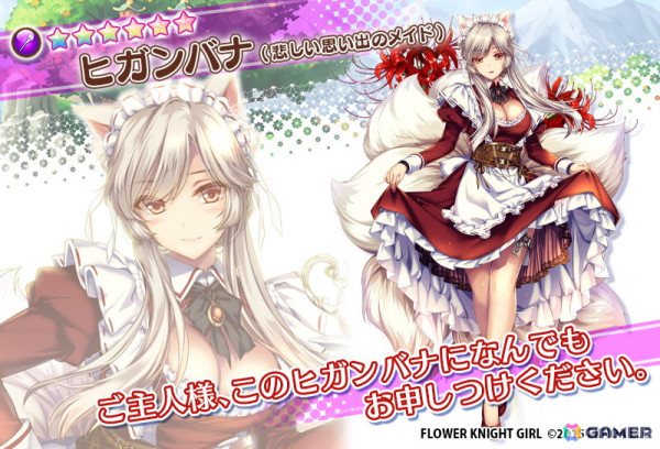 「フラワーナイトガール」でイベント「明日の奇跡は今日の願い」が開催！ガチャにはヒガンバナ（悲しい思い出のメイド）たちが登場の画像7