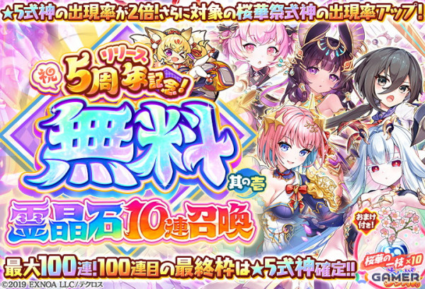 「あやかしランブル！」★5 通天教主と荼枳尼天が登場！5周年記念の無料10連召喚やログインボーナスなどのキャンペーンも開催の画像5