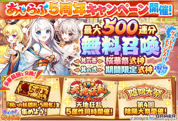 「あやかしランブル！」★5 通天教主と荼枳尼天が登場！5周年記念の無料10連召喚やログインボーナスなどのキャンペーンも開催の画像6