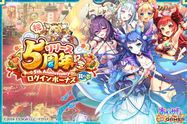 「あやかしランブル！」★5 通天教主と荼枳尼天が登場！5周年記念の無料10連召喚やログインボーナスなどのキャンペーンも開催の画像7