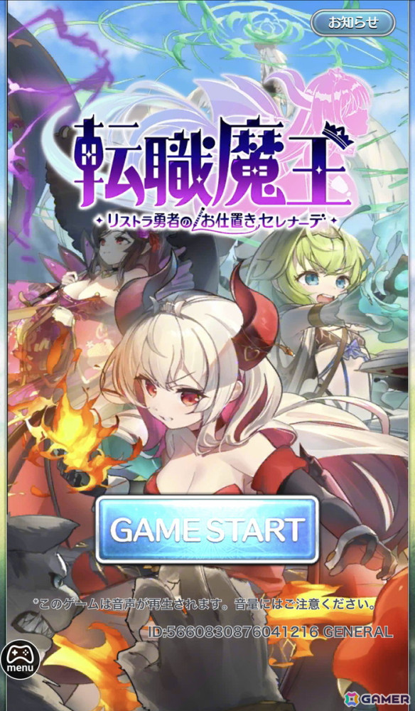 かわいくてセクシーな魔物化美少女が魅力！「転職魔王～リストラ勇者のお仕置きセレナーデ～」事前レビューの画像1