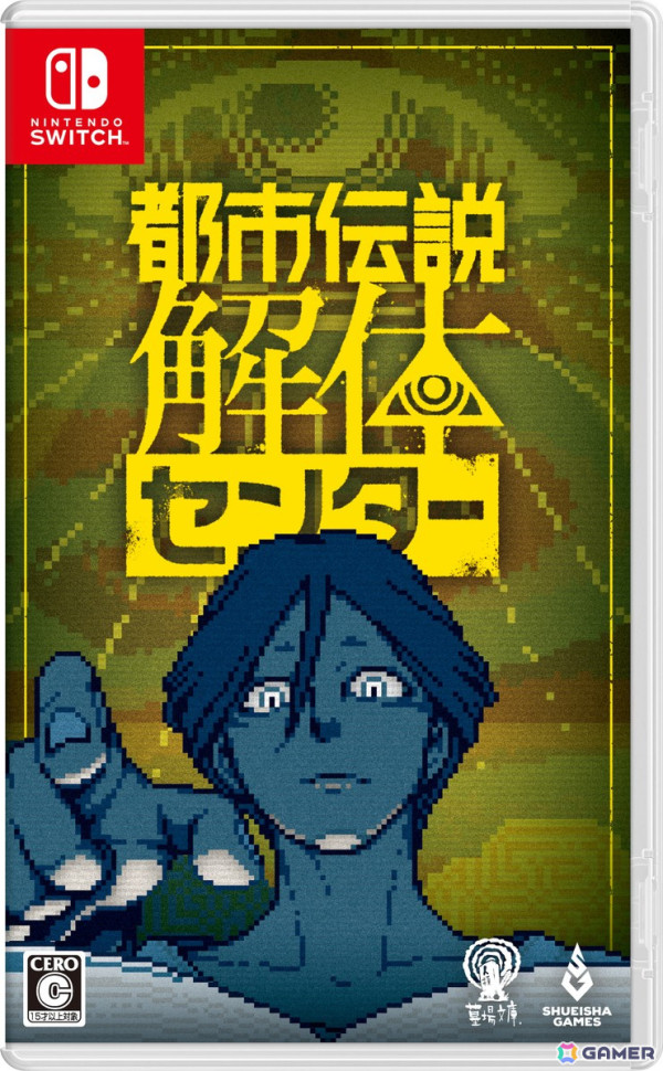 「都市伝説解体センター」の発売日が2025年2月13日に決定！パッケージ版の情報や新キービジュアルも公開の画像3