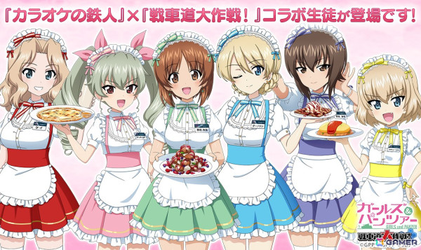 ガールズ＆パンツァー 戦車道大作戦！」に「カラオケの鉄人」コラボ