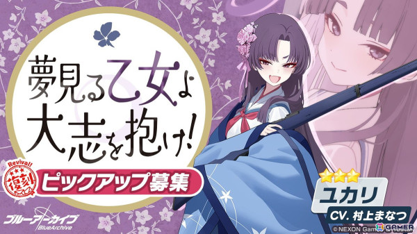 「ブルアカ」ユカリ、レンゲ、キキョウが復刻ピックアップ募集に登場！大決戦「市街地戦・クロカゲ」も開催の画像1