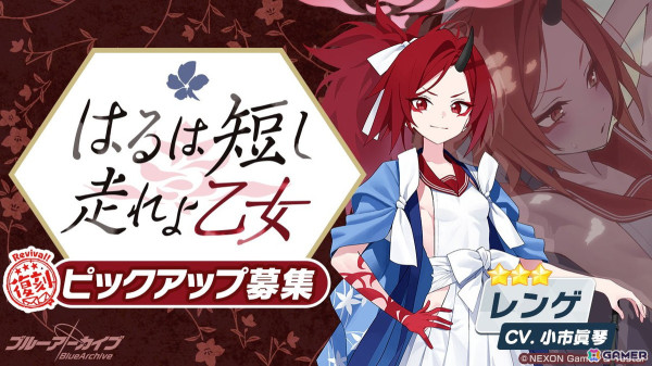 「ブルアカ」ユカリ、レンゲ、キキョウが復刻ピックアップ募集に登場！大決戦「市街地戦・クロカゲ」も開催の画像2