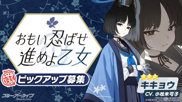 「ブルアカ」ユカリ、レンゲ、キキョウが復刻ピックアップ募集に登場！大決戦「市街地戦・クロカゲ」も開催の画像3