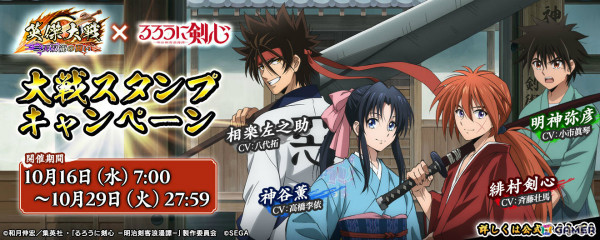 「英傑大戦 二天双龍の闘い」に剣心たちが参戦！TVアニメ「るろうに剣心 -明治剣客浪漫譚-」とのコラボイベントが実施の画像2
