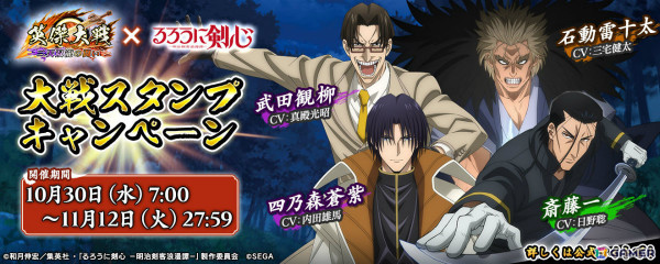 「英傑大戦 二天双龍の闘い」に剣心たちが参戦！TVアニメ「るろうに剣心 -明治剣客浪漫譚-」とのコラボイベントが実施の画像3