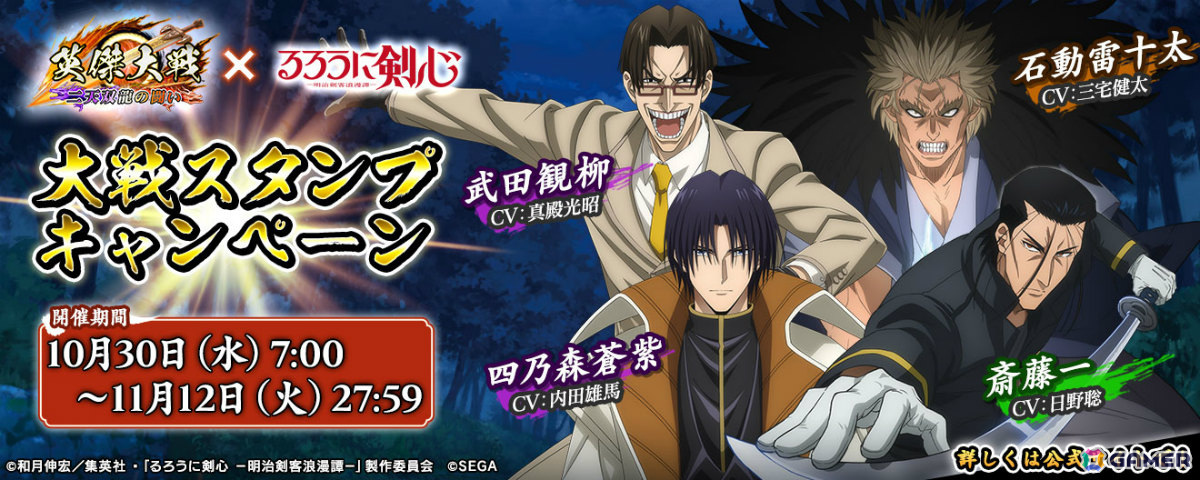 「英傑大戦 二天双龍の闘い」に剣心たちが参戦!TVアニメ「るろうに剣心 -明治剣客浪漫譚-」とのコラボイベントが実施の画像