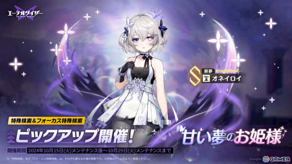 「エーテルゲイザー」期間限定イベント「おかしな！？夢の大冒険」開催！「新夢・オネイロイ」（CV：長縄まりあ）が登場の画像2