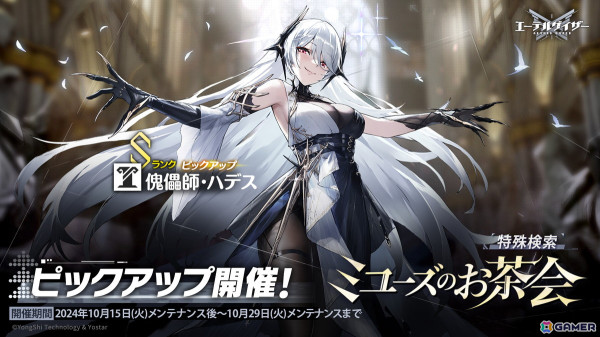 「エーテルゲイザー」期間限定イベント「おかしな！？夢の大冒険」開催！「新夢・オネイロイ」（CV：長縄まりあ）が登場の画像4