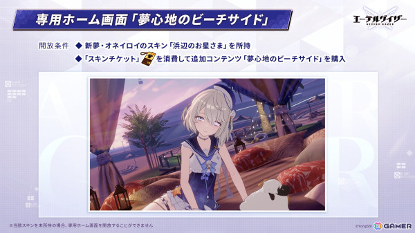 「エーテルゲイザー」期間限定イベント「おかしな！？夢の大冒険」開催！「新夢・オネイロイ」（CV：長縄まりあ）が登場の画像7