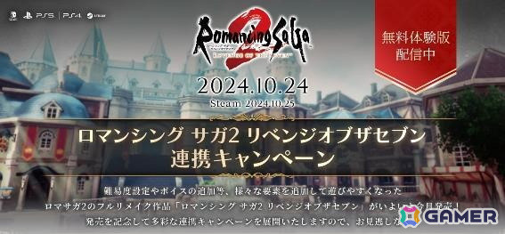 「ロマンシング サガ2 リベンジオブザセブン」AMEMIYAさんによるスペシャルWebムービー「カジュアルモードはじめました」が公開！の画像3