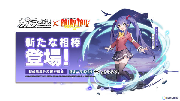 「カバラの伝説」でアニメ「FAIRY TAIL 100年クエスト」とのコラボが10月30日より実施！ナツやウェンディ、エルザが仲間にの画像3