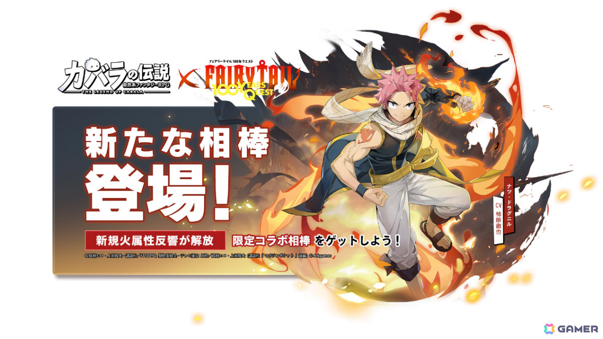 カバラの伝説」でアニメ「FAIRY TAIL 100年クエスト」とのコラボが10月