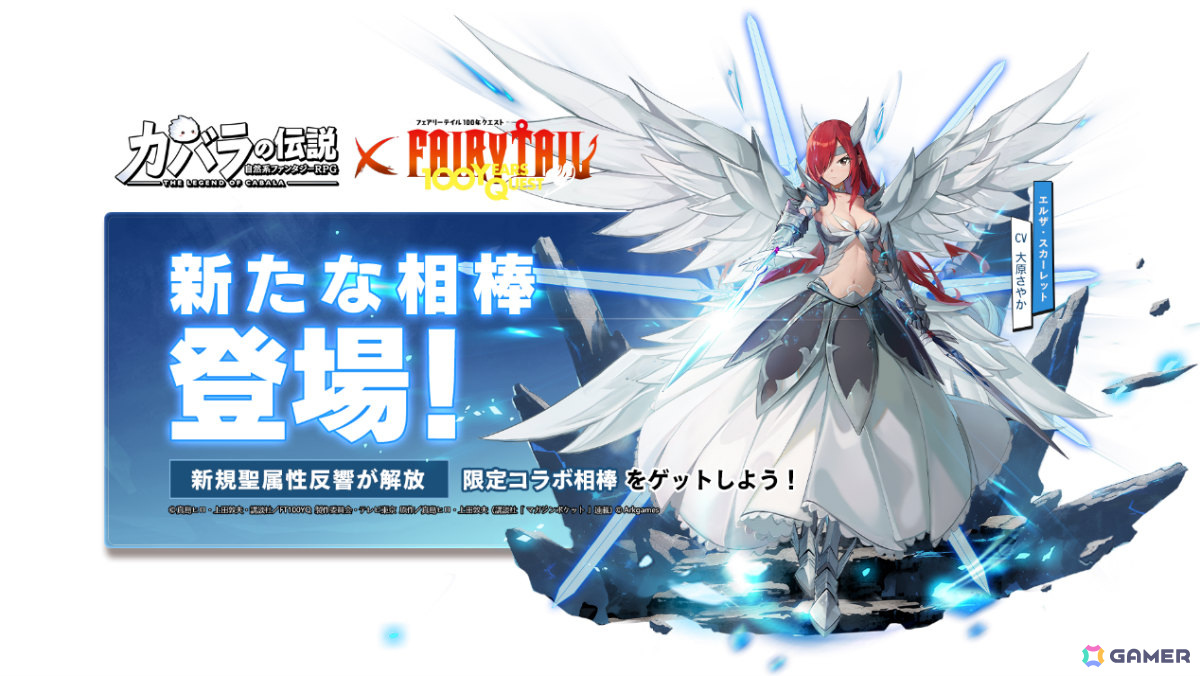 カバラの伝説」でアニメ「FAIRY TAIL 100年クエスト」とのコラボが10月
