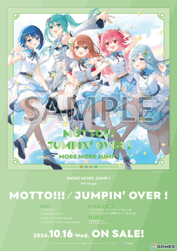 プロセカ」MORE MORE JUMP！ 9th Single「MOTTO!!!/JUMPIN' OVER