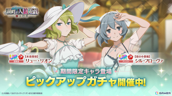 「ダンまち バトル・クロニクル」期間限定イベント「湖畔の人狼遊戯殺人事件」開催！水着衣装のリュー、シルが登場の画像4