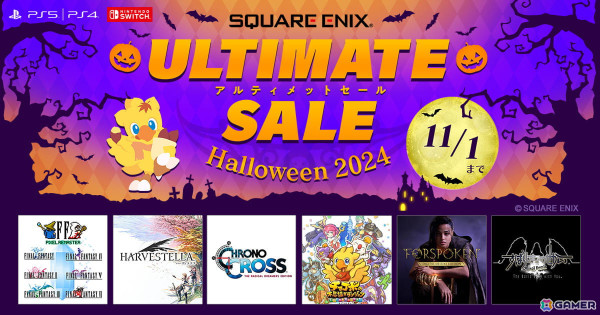 「スクウェア・エニックス アルティメットセール ～Halloween 2024～」が実施！「FFピクセルリマスター」や「クロノ・クロス」などがラインナップの画像1