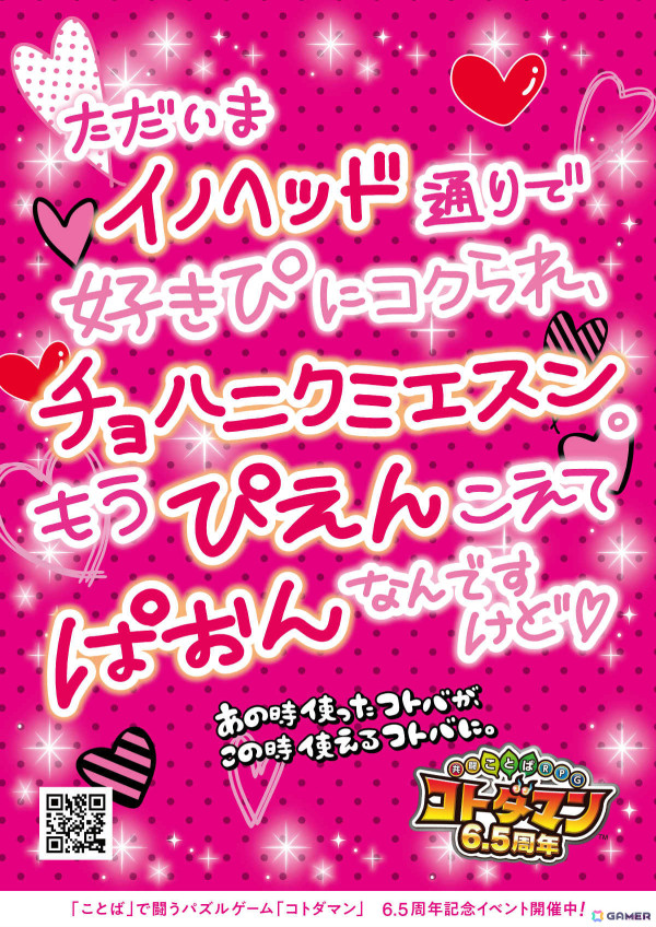 「コトダマン」チョベリグ、ぴえんこえてぱおんなど平成から令和の流行語“懐語”を使用したOOHが渋谷の8箇所で展開！の画像1