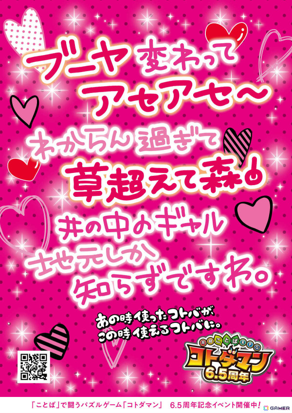 「コトダマン」チョベリグ、ぴえんこえてぱおんなど平成から令和の流行語“懐語”を使用したOOHが渋谷の8箇所で展開！の画像3