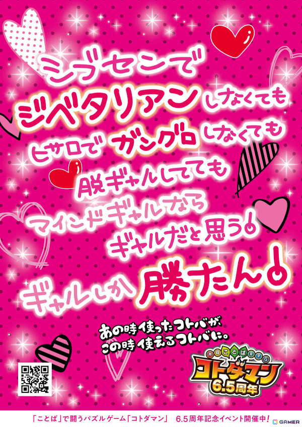 「コトダマン」チョベリグ、ぴえんこえてぱおんなど平成から令和の流行語“懐語”を使用したOOHが渋谷の8箇所で展開！の画像6