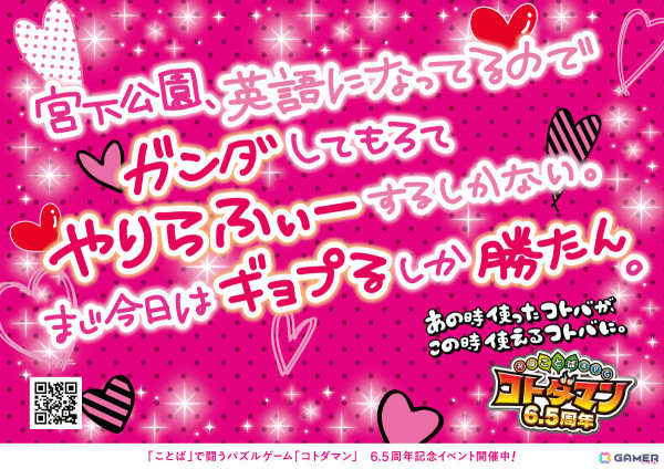 「コトダマン」チョベリグ、ぴえんこえてぱおんなど平成から令和の流行語“懐語”を使用したOOHが渋谷の8箇所で展開！の画像7