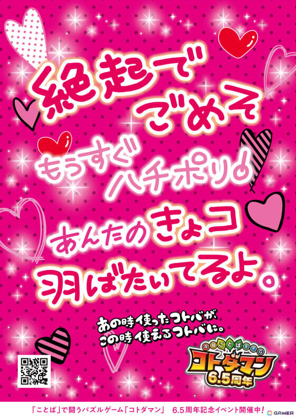 「コトダマン」チョベリグ、ぴえんこえてぱおんなど平成から令和の流行語“懐語”を使用したOOHが渋谷の8箇所で展開！の画像8