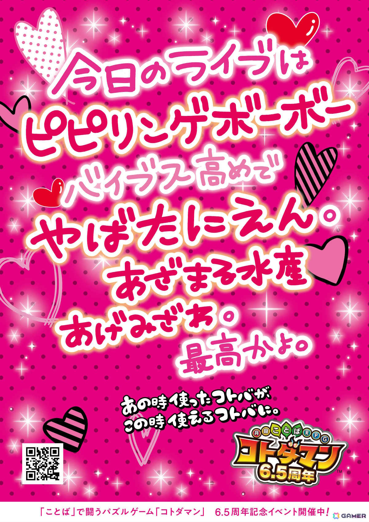 コトダマン」チョベリグ、ぴえんこえてぱおんなど平成から令和の流行語“懐語”を使用したOOHが渋谷の8箇所で展開！ | Gamer