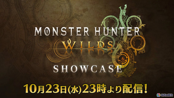 「モンスターハンターワイルズ ショーケース」が10月23日23時より配信！プロデューサー・辻本良三氏が最新のゲーム情報をお届けの画像1