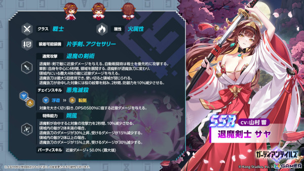 「ガーディアンテイルズ」新英雄「退魔剣士 サヤ（CV：山村響）」が登場！協力遠征隊の正式リリースやテティス英雄伝のリニューアルもの画像3
