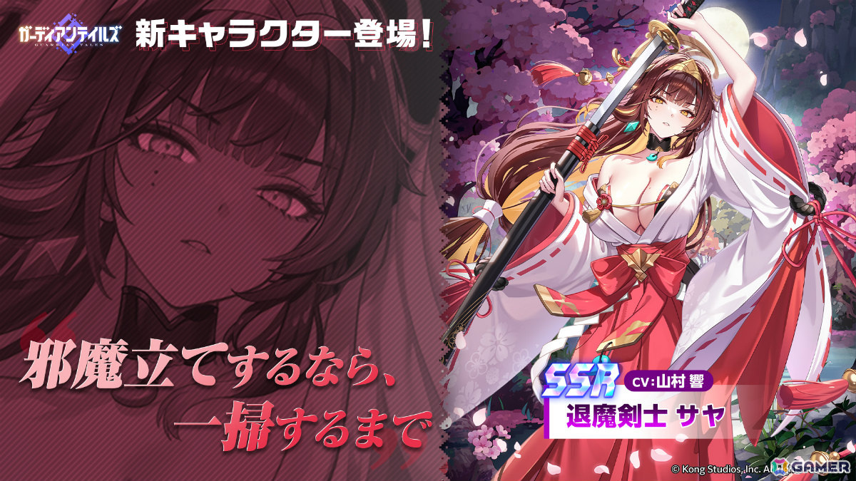 「ガーディアンテイルズ」新英雄「退魔剣士 サヤ（CV：山村響）」が登場！協力遠征隊の正式リリースやテティス英雄伝のリニューアルもの画像