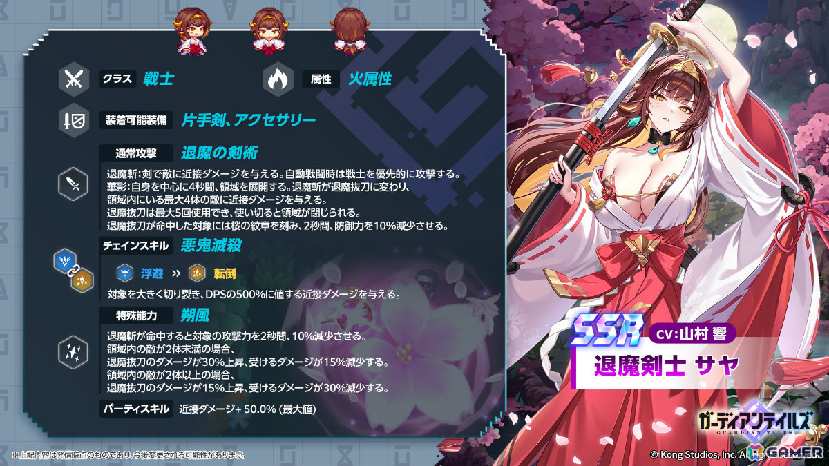 ガーディアンテイルズ」新英雄「退魔剣士 サヤ（CV：山村響）」が登場