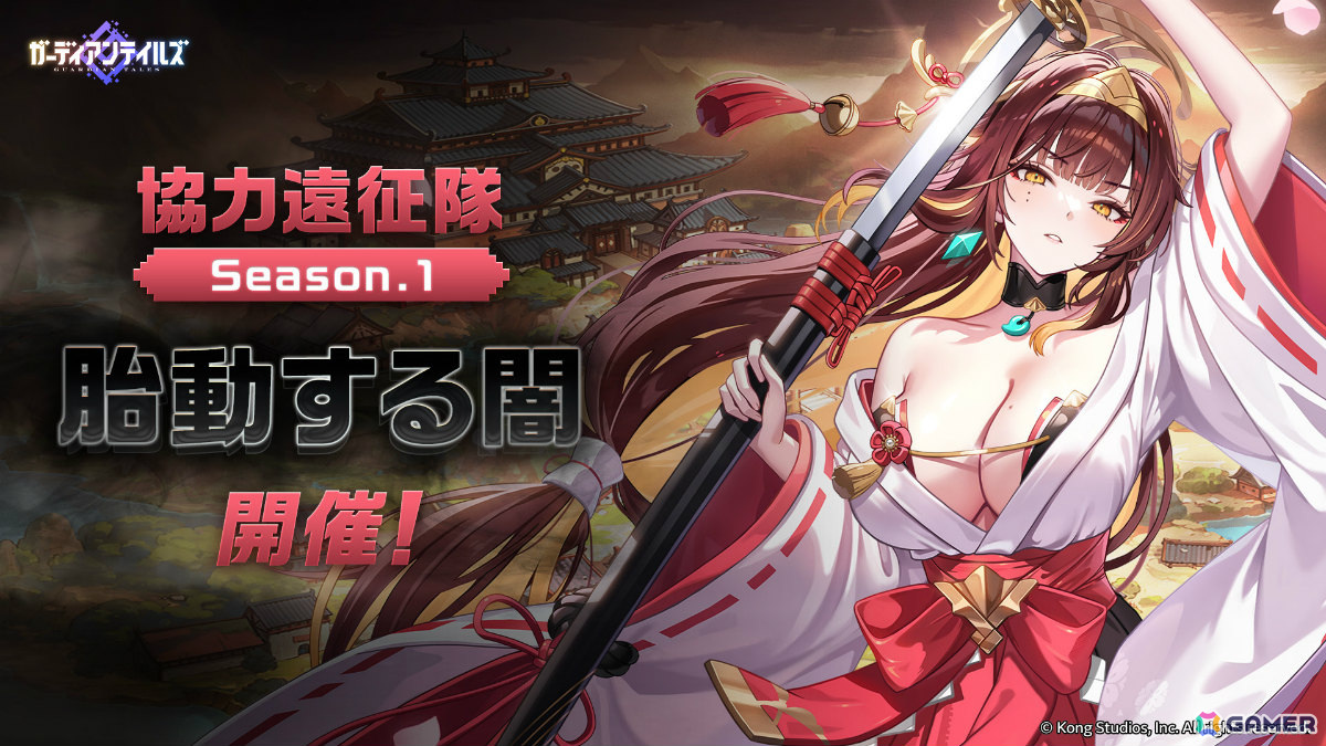 「ガーディアンテイルズ」新英雄「退魔剣士 サヤ（CV：山村響）」が登場！協力遠征隊の正式リリースやテティス英雄伝のリニューアルもの画像