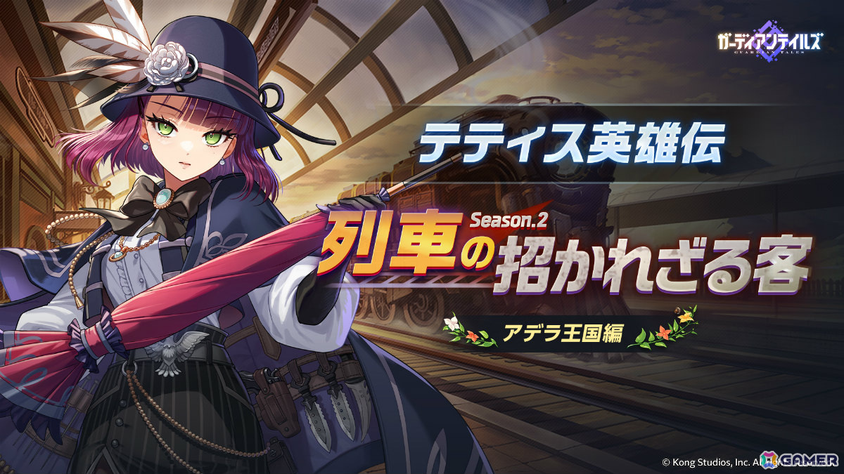 「ガーディアンテイルズ」新英雄「退魔剣士 サヤ（CV：山村響）」が登場！協力遠征隊の正式リリースやテティス英雄伝のリニューアルもの画像