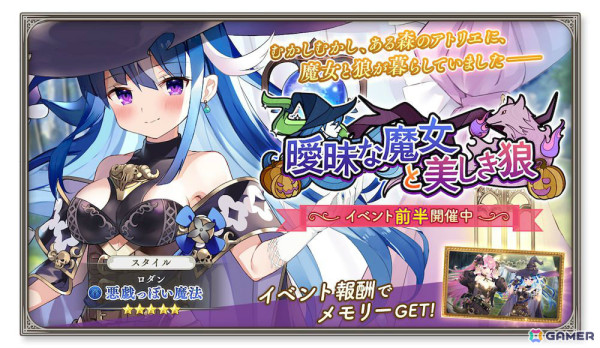 「ガールズクリエイション」ハロウィンイベント「曖昧な魔女と美しき狼」が開催！ロダン、ラファエロの★5スタイルもガチャに登場の画像2