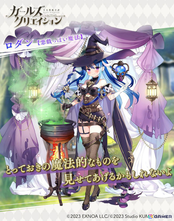 「ガールズクリエイション」ハロウィンイベント「曖昧な魔女と美しき狼」が開催！ロダン、ラファエロの★5スタイルもガチャに登場の画像5