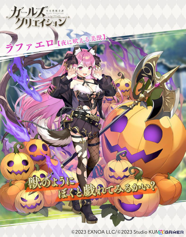 「ガールズクリエイション」ハロウィンイベント「曖昧な魔女と美しき狼」が開催！ロダン、ラファエロの★5スタイルもガチャに登場の画像6