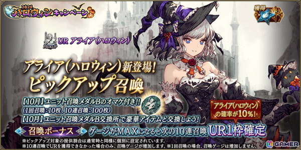 「FFBE幻影戦争」ハロウィン衣装のアライア（CV：末柄里恵）がURユニットとして登場！ピックアップ召喚券がもらえるログインボーナスもの画像2